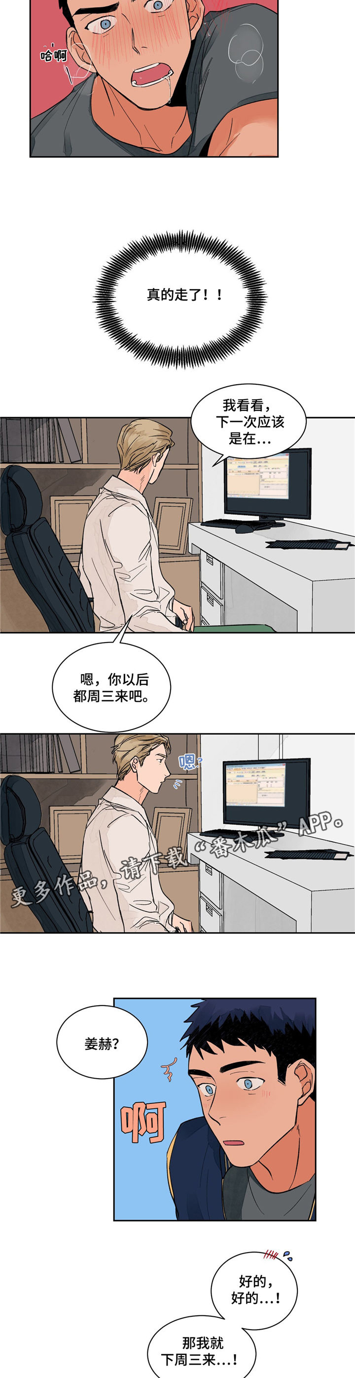 刀俎怎么翻译漫画,第21章：逃跑1图