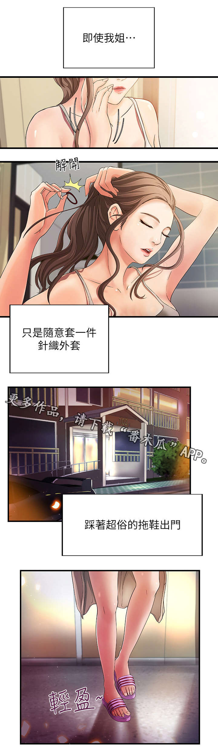 难隐之事漫画漫画,第1章：学姐1图