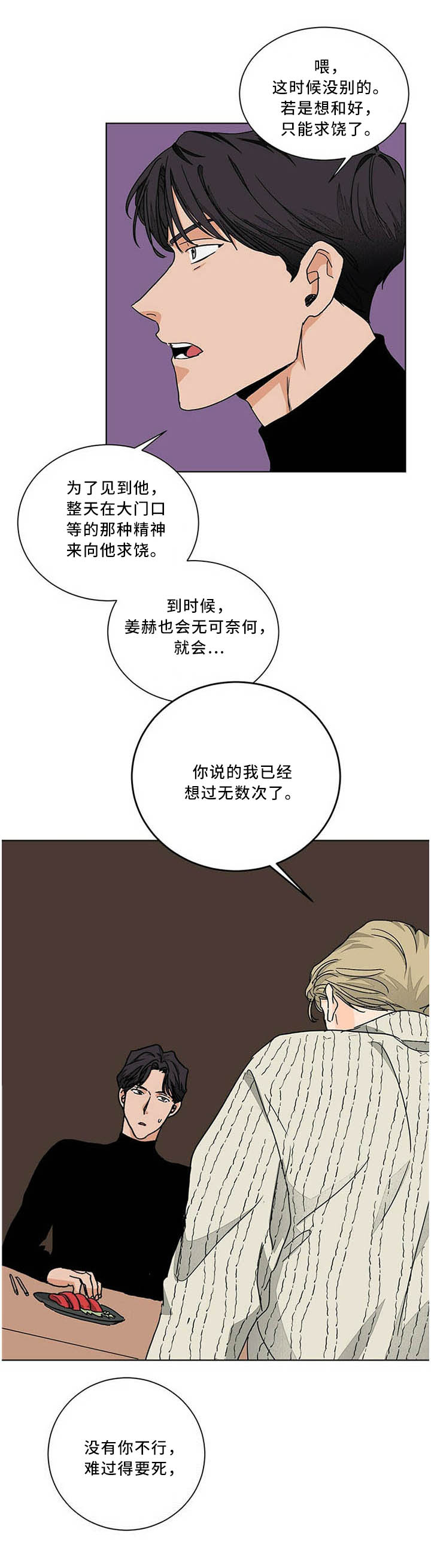 阴谋与争斗漫画漫画,第14章：新欢1图