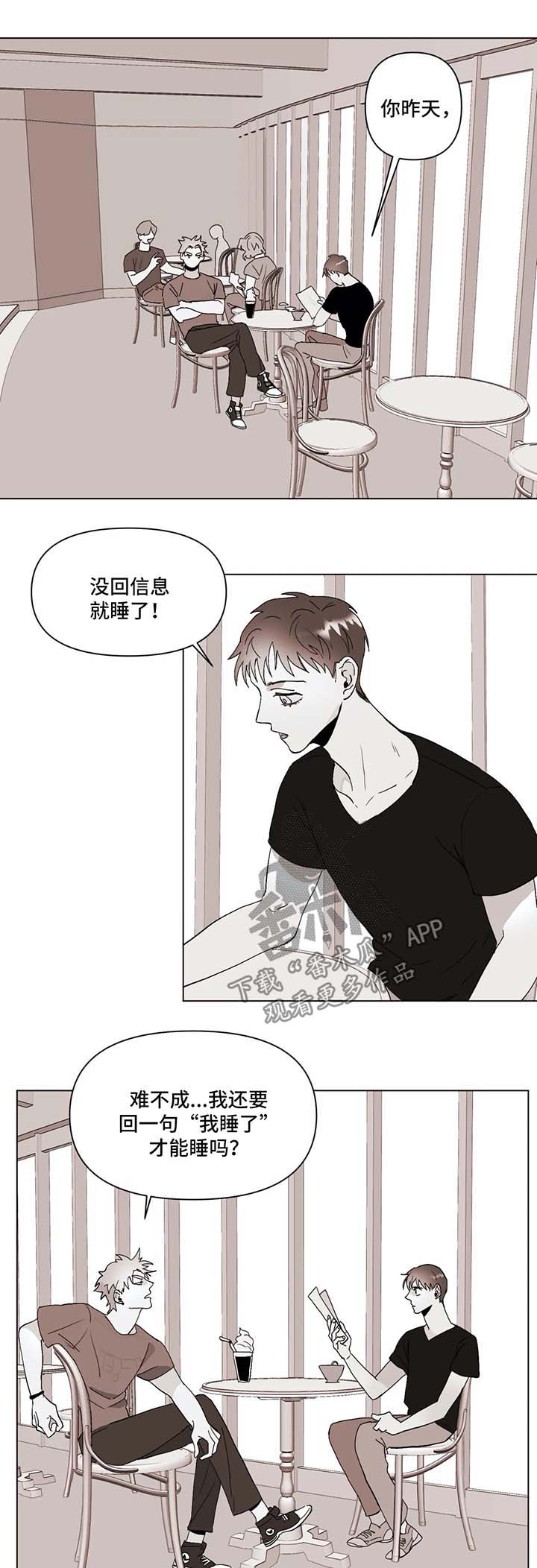 青春初遇漫画漫画,第33章：道歉1图