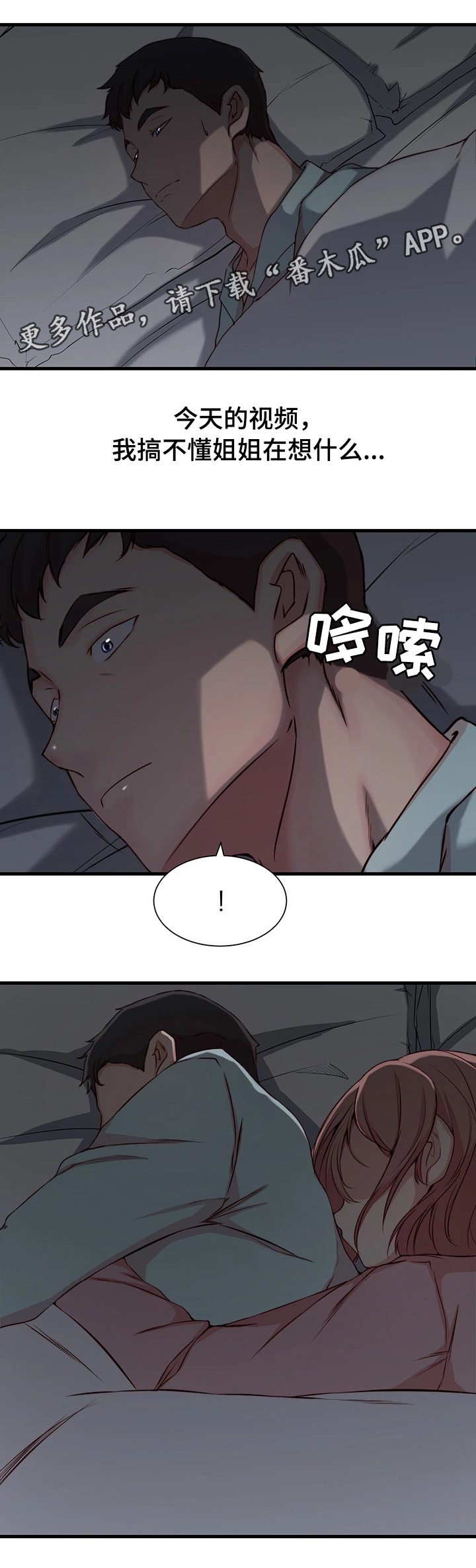 交换契约漫画免费阅读漫画,第2章：请求1图