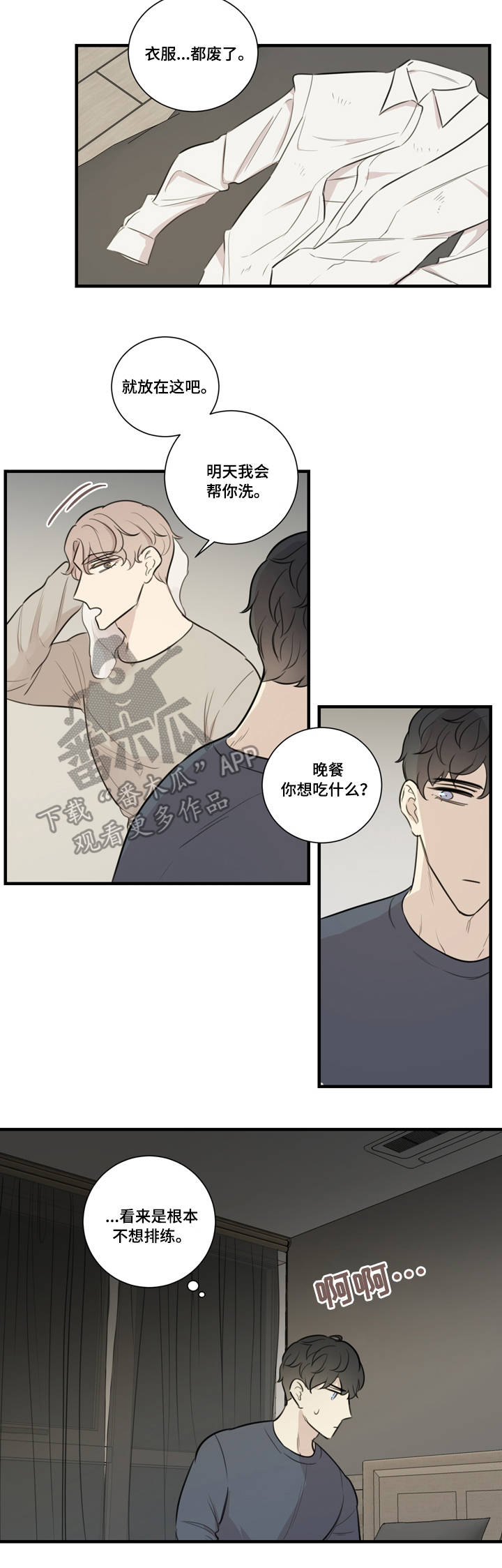 糟糕的夜吻漫画免费漫画,第44章：盯梢1图