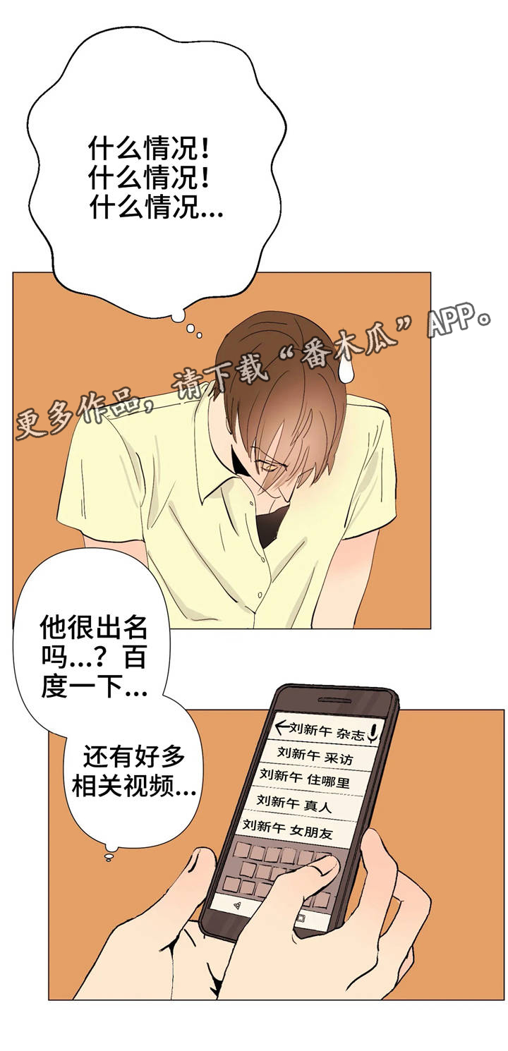 青春初遇漫画漫画,第4章：代写1图