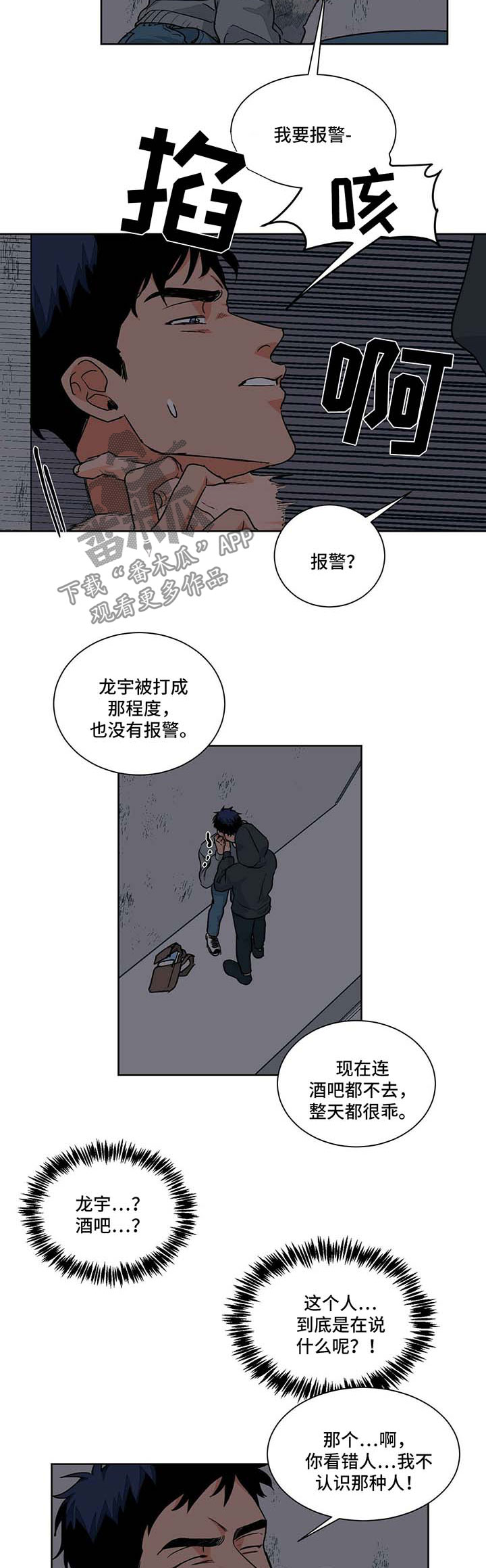 灵感来源板漫画,第7章：邀约1图