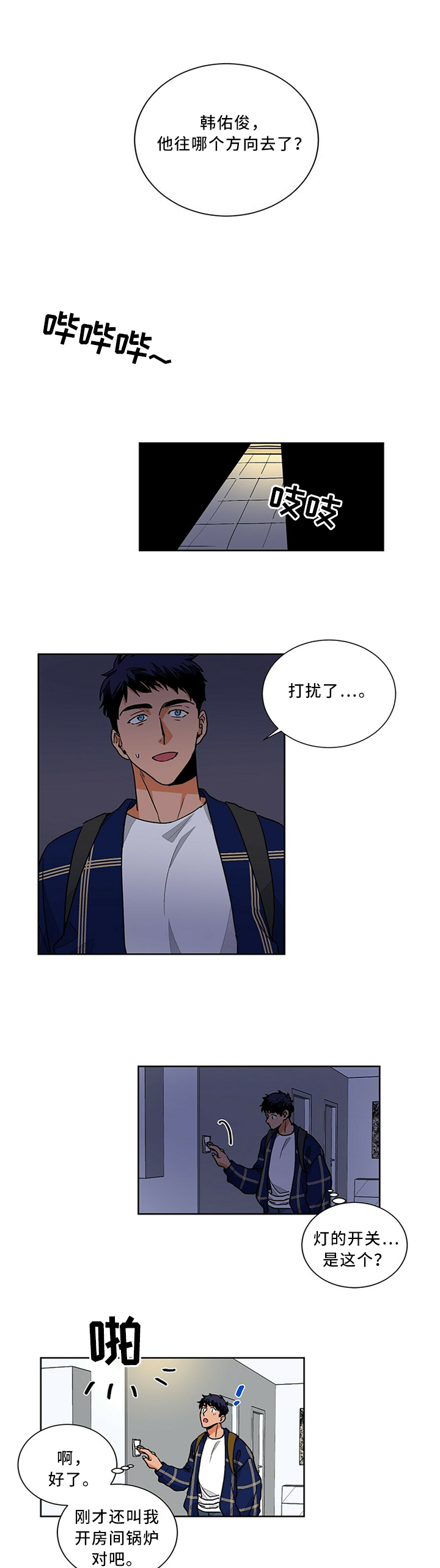 民宿继承人漫画漫画,第148章：【第三季】严查1图