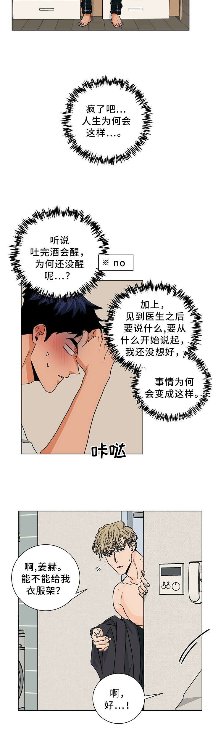 《阴谋与爱情》漫画,第158章：一定要做1图