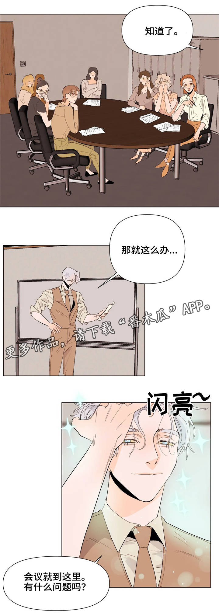 青春初遇漫画漫画,第22章：逃避1图