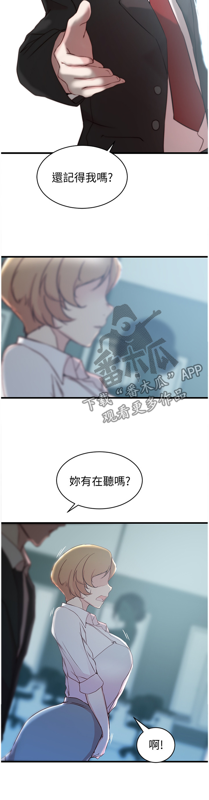 夺位计谋漫画完整版漫画,第35章：熟人1图