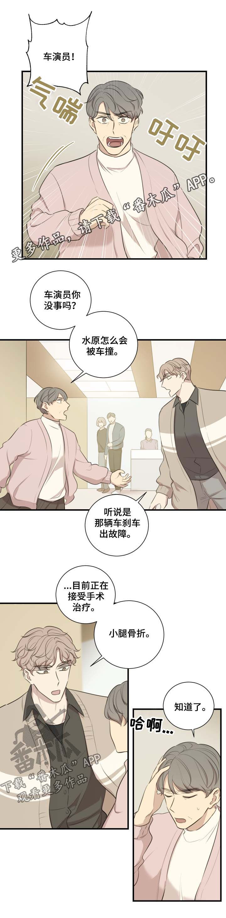 糟糕的夜吻漫画免费漫画,第4章：在医院1图