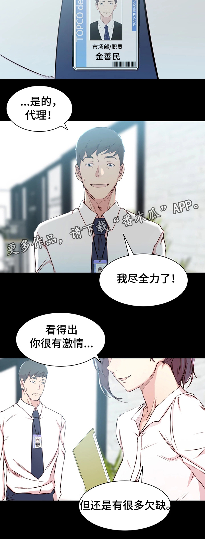 交换契约漫画全集在线阅读漫画,第6章：履行1图