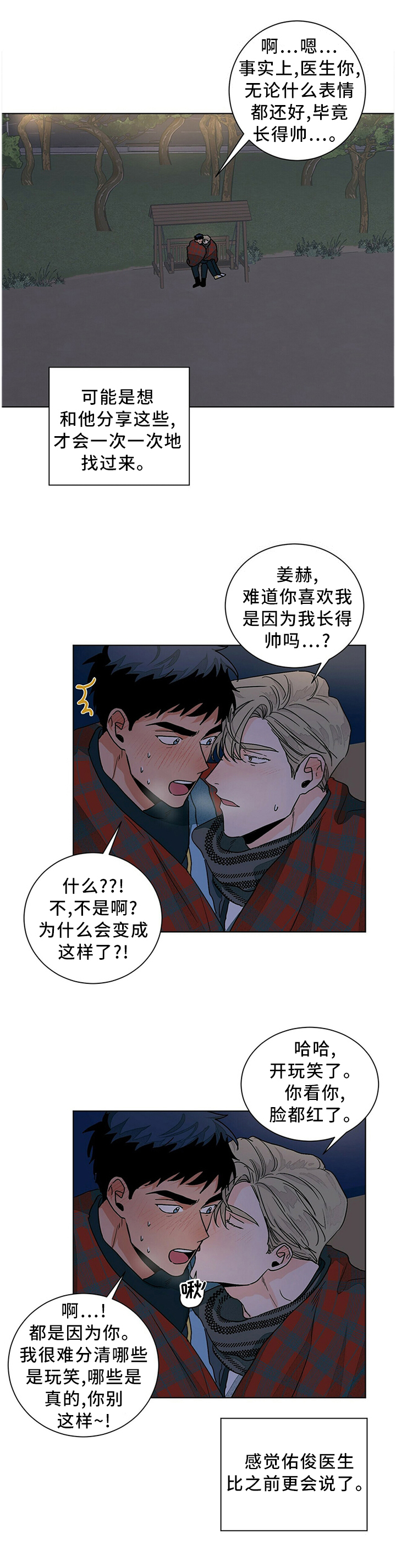 阴谋与争斗漫画漫画,第25章：打不过就叫人1图