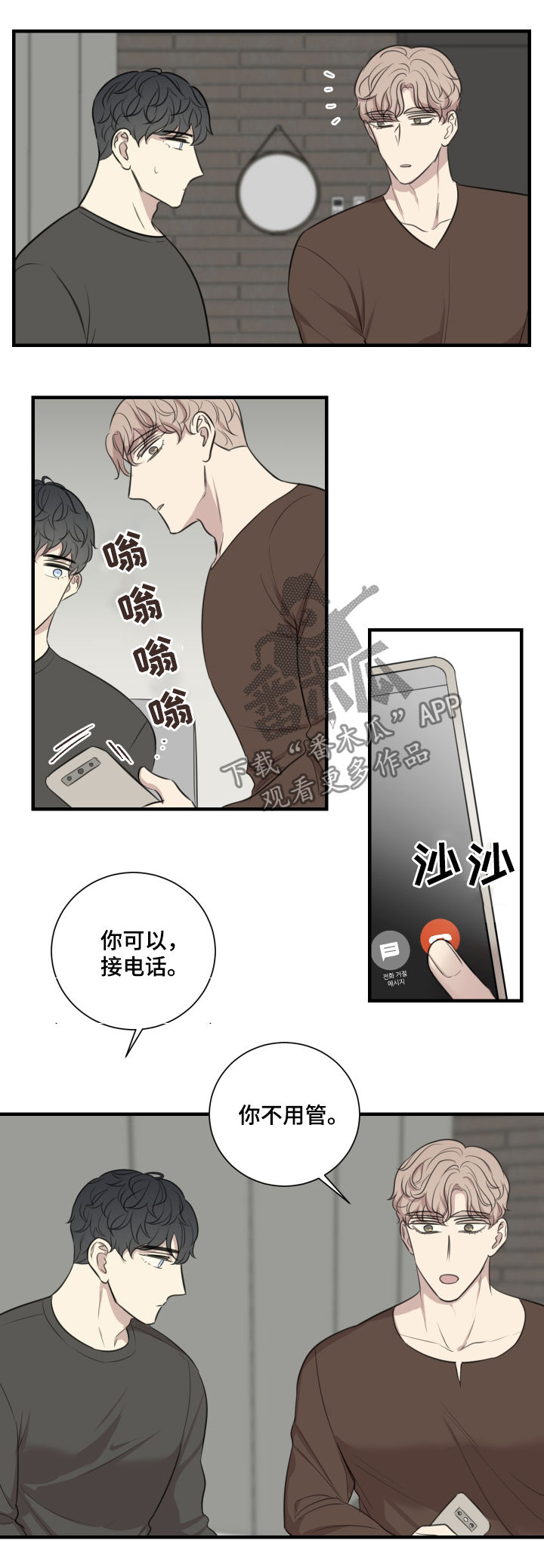 自述小说漫画漫画,第57章：秘密1图
