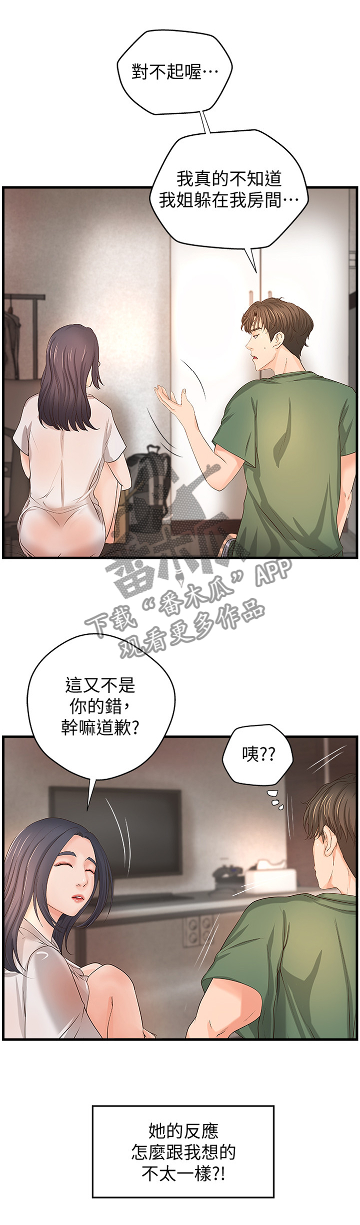 难隐之事漫画漫画,第24章：不用担心3图