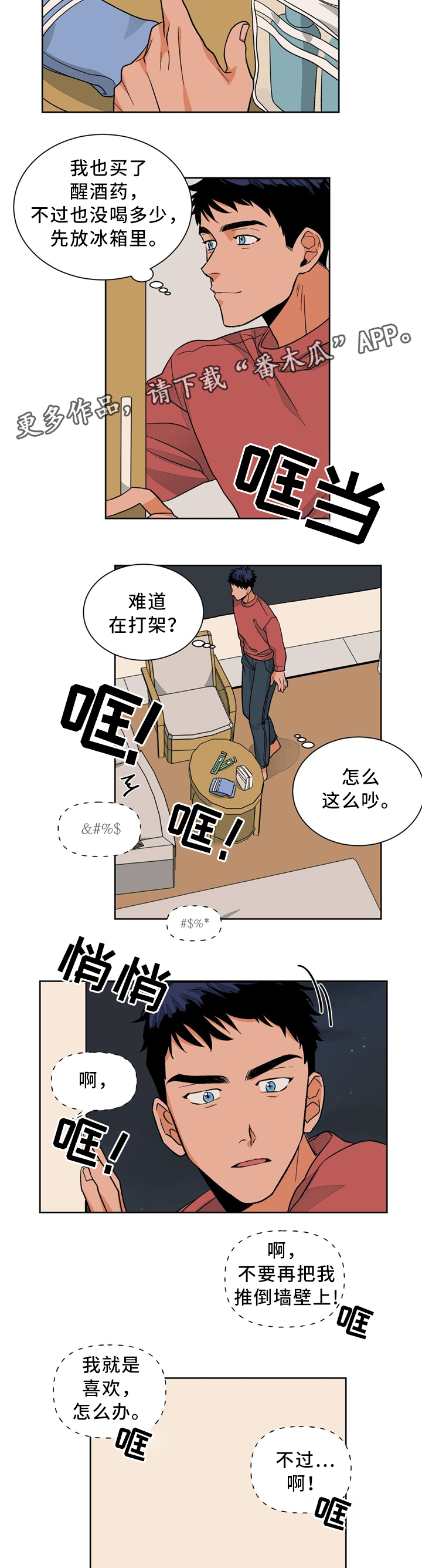 老公寓漫画漫画,第8章：零花钱1图