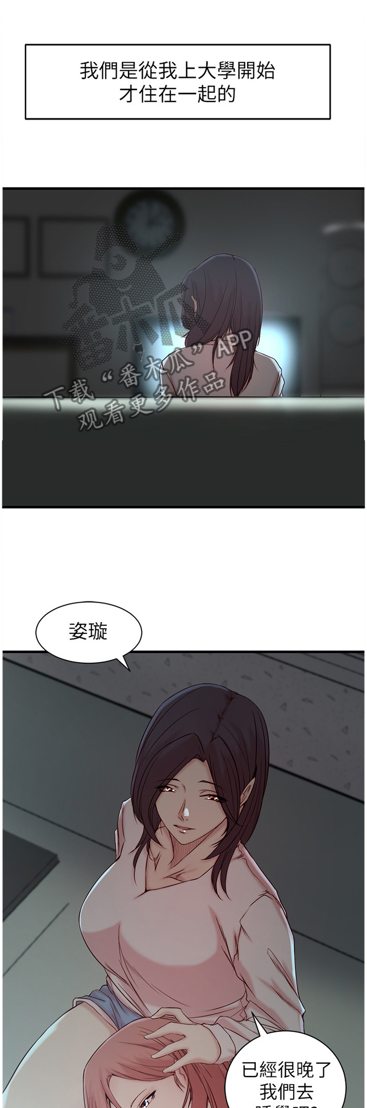 夺位权谋的小说漫画,第27章：唯一的支柱2图