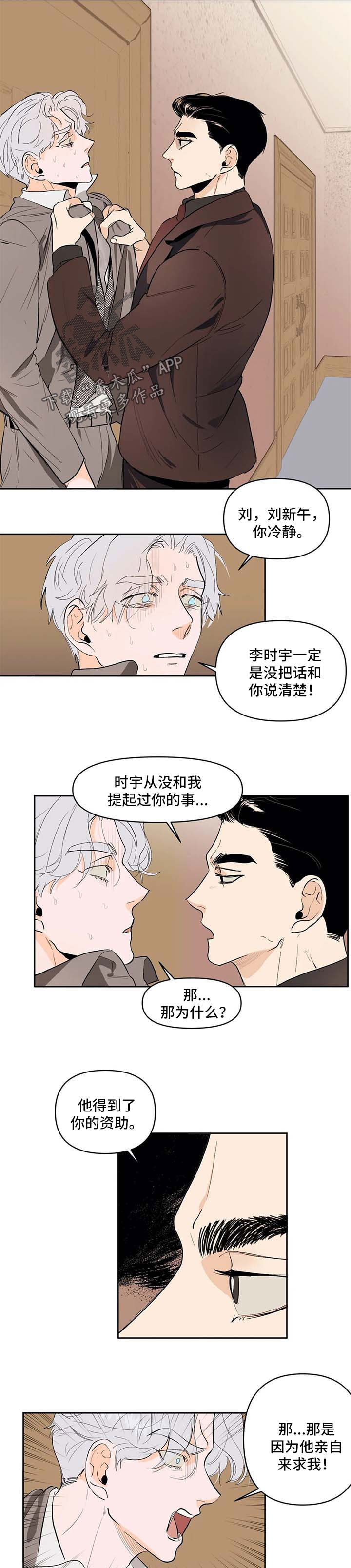 青春懵懂漫画推荐漫画,第50章：猜测1图