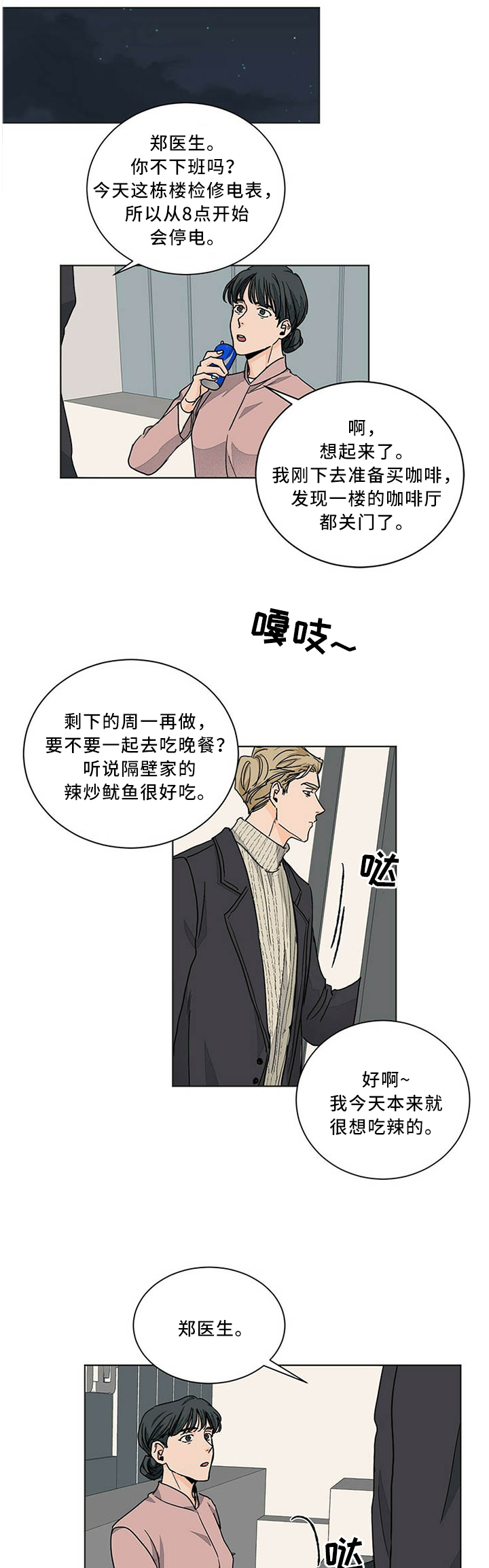 阴谋与争斗漫画漫画,第11章：中二技能1图