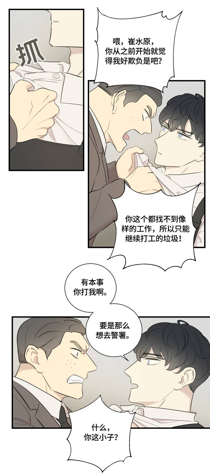 糟糕的夜吻漫画免费漫画,第32章：了解1图