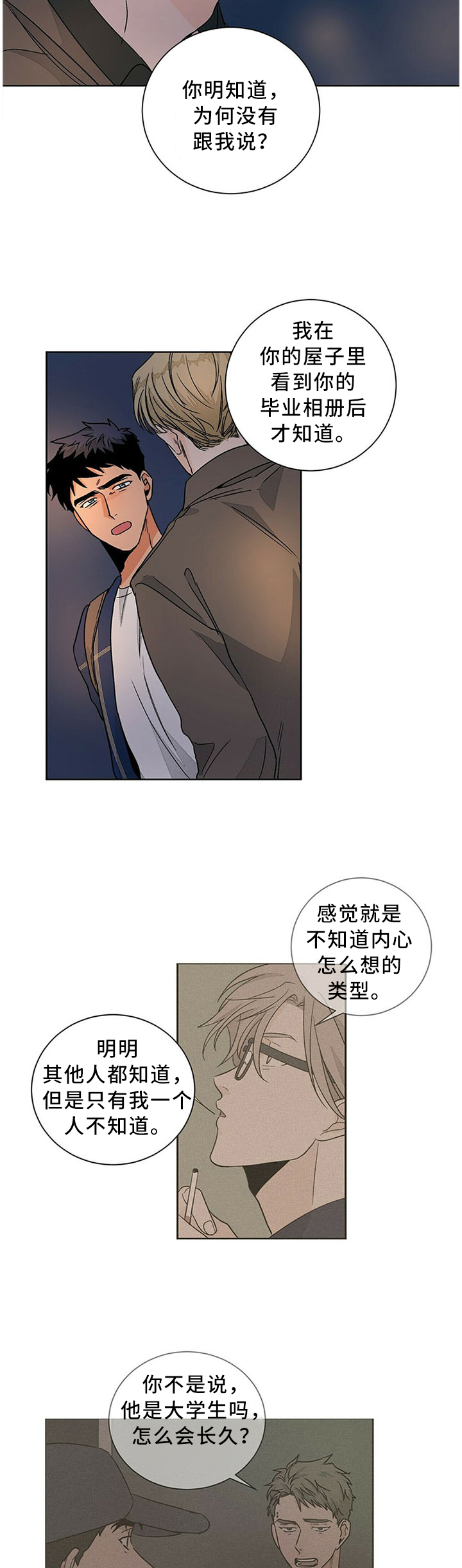 阴谋与争斗漫画漫画,第150章：丢脸1图