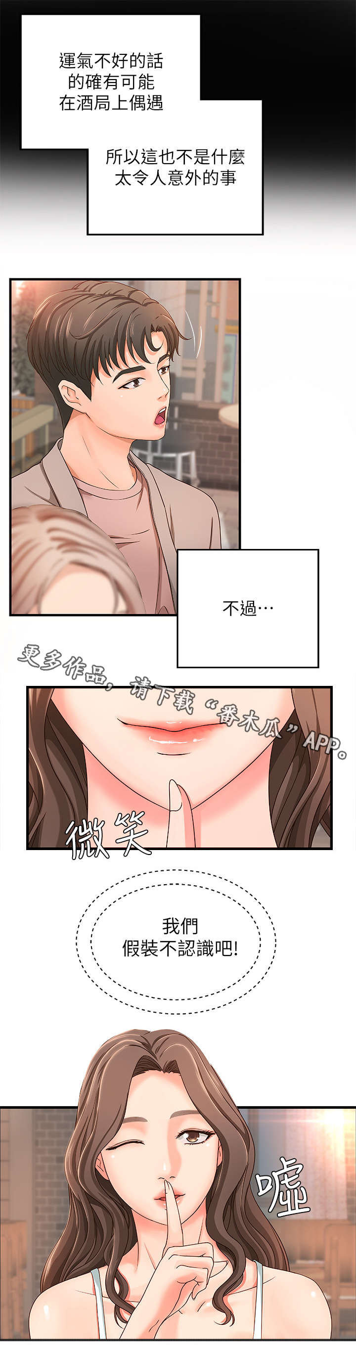 老板不可以漫画免费下拉漫画免费阅读漫画,第25章：一个办法1图