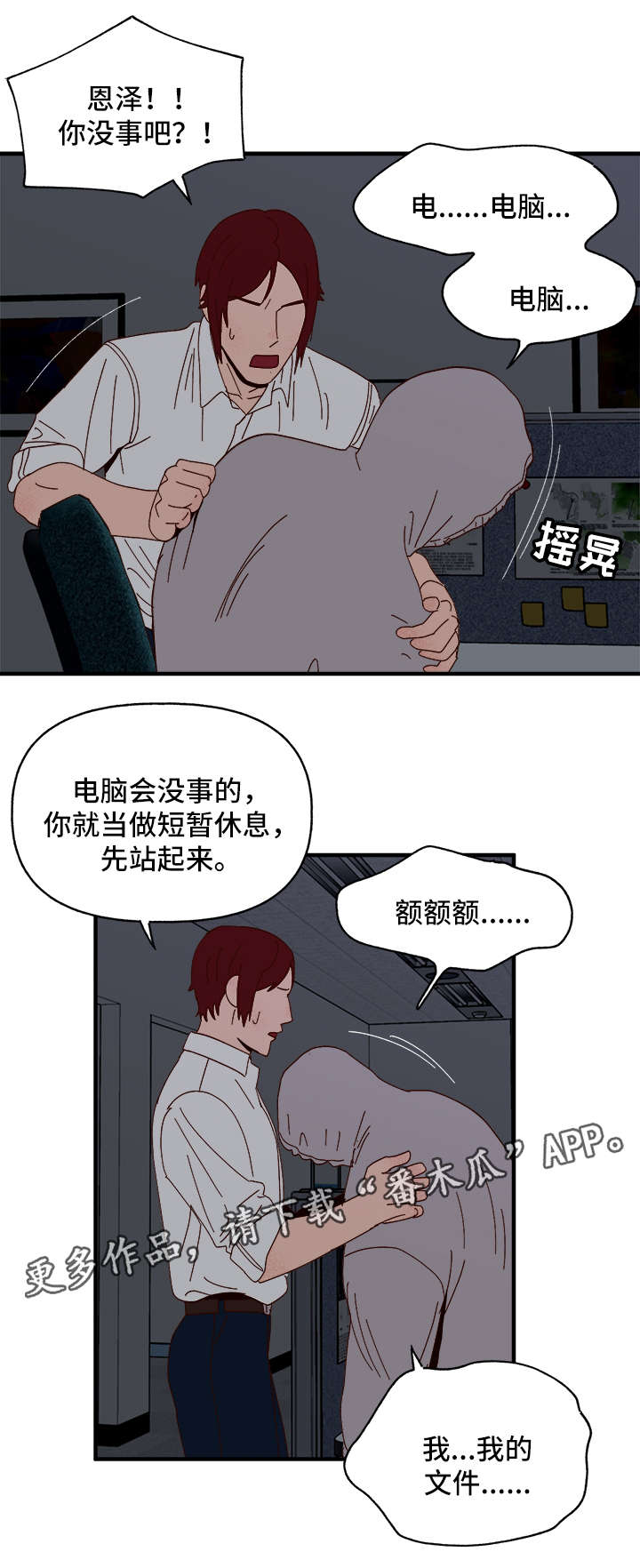 爱宠攻略解说动漫漫画,第21章：停电1图