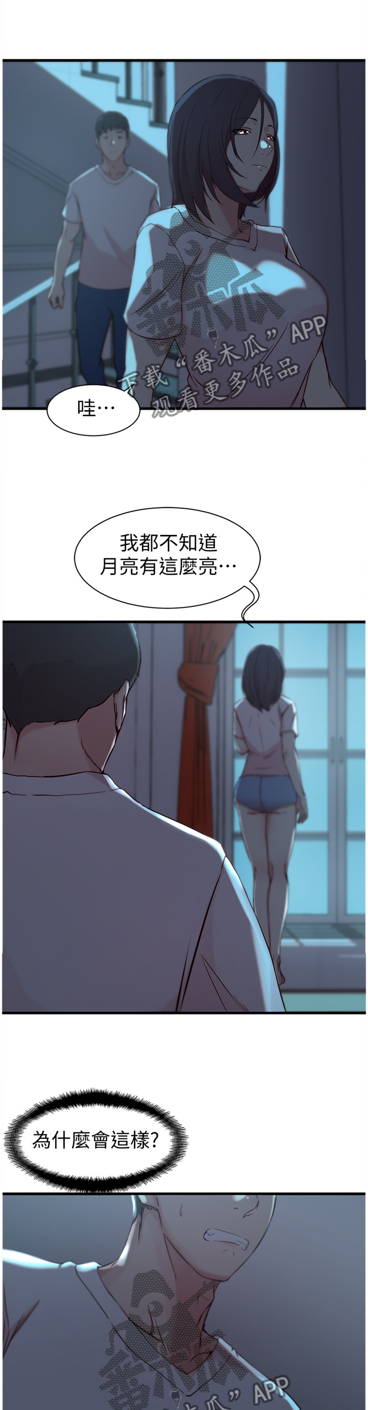 房子交换协议怎么写漫画,第18章：危机感1图