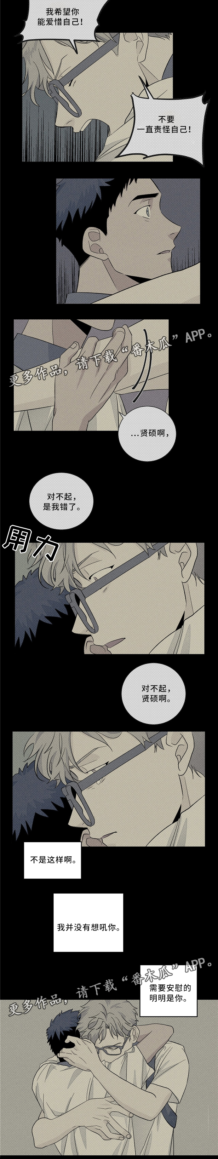 阴谋与争斗漫画漫画,第111章：被诅咒的生命体1图