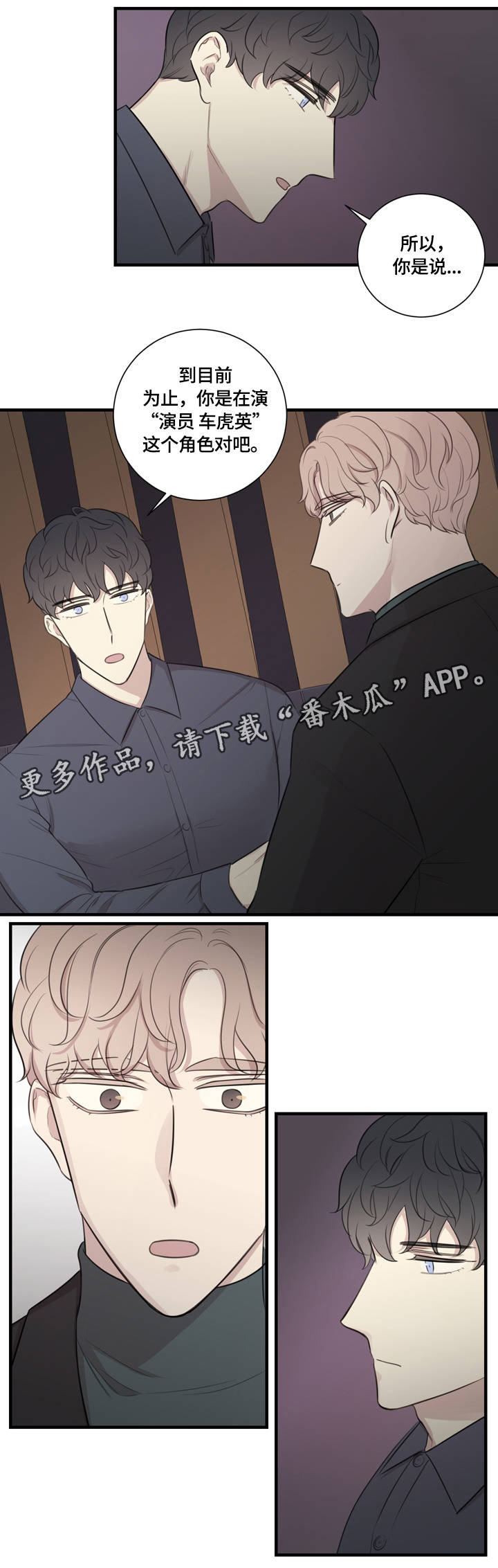 男人高超自述小说漫画,第36章：回答1图