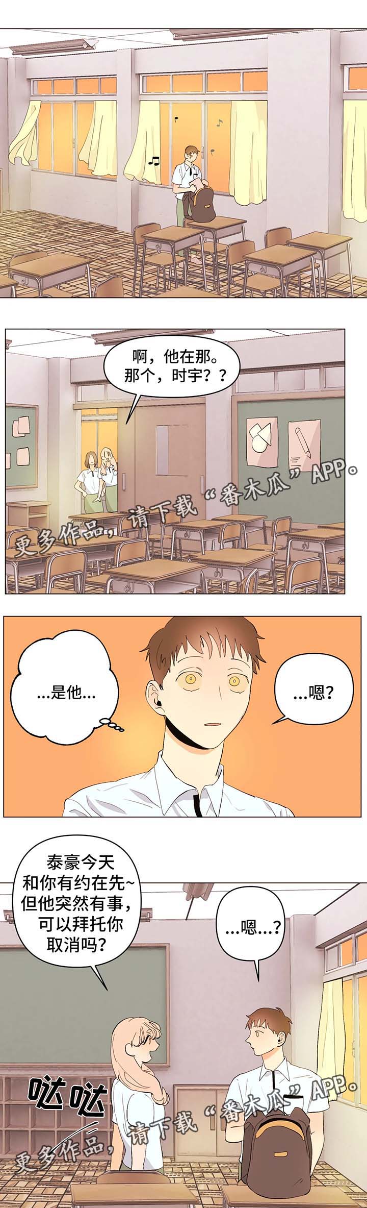 青春初遇漫画漫画,第26章：不会让你孤独1图