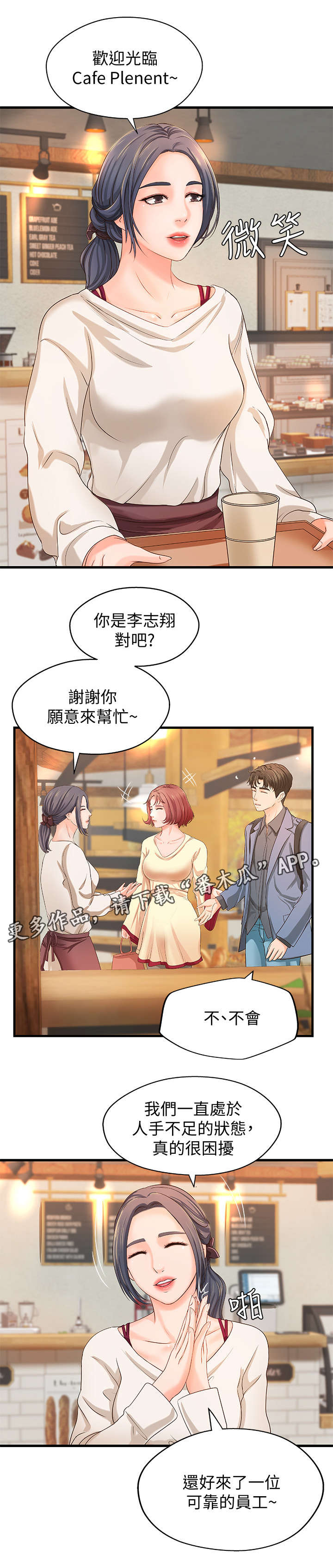 难隐小说漫画,第13章：咖啡厅3图