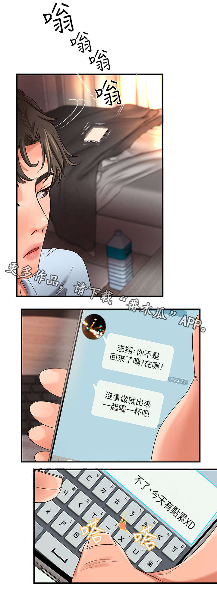 难隐之事漫画漫画,第4章：打断1图