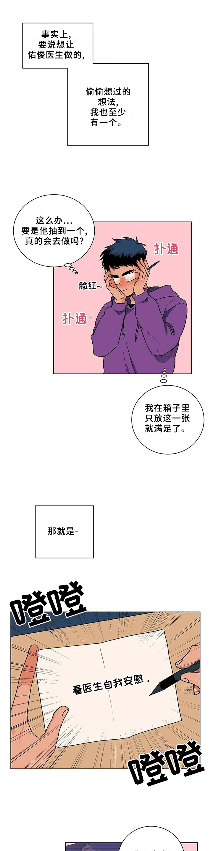 《阴谋与爱情》漫画,第26章：临阵思考1图