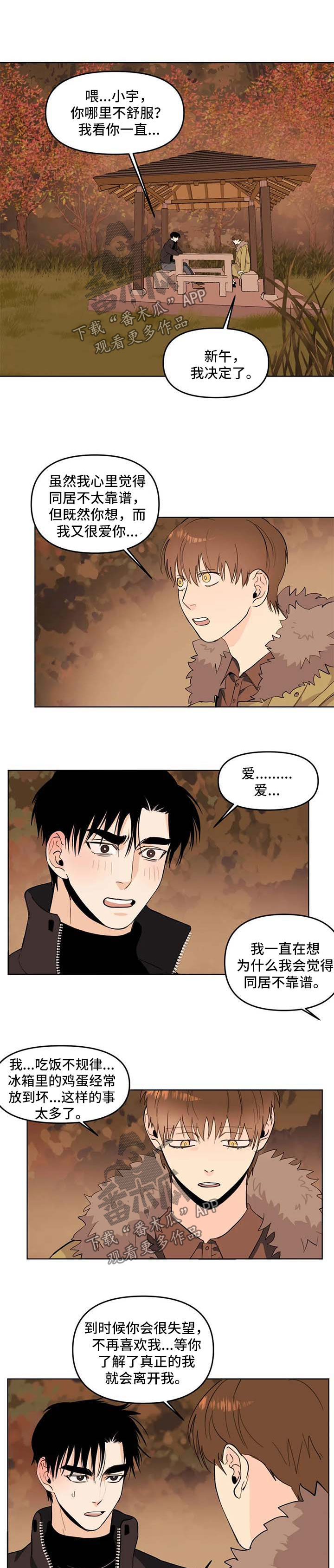 青春初遇漫画漫画,第58章：两人的内心2图