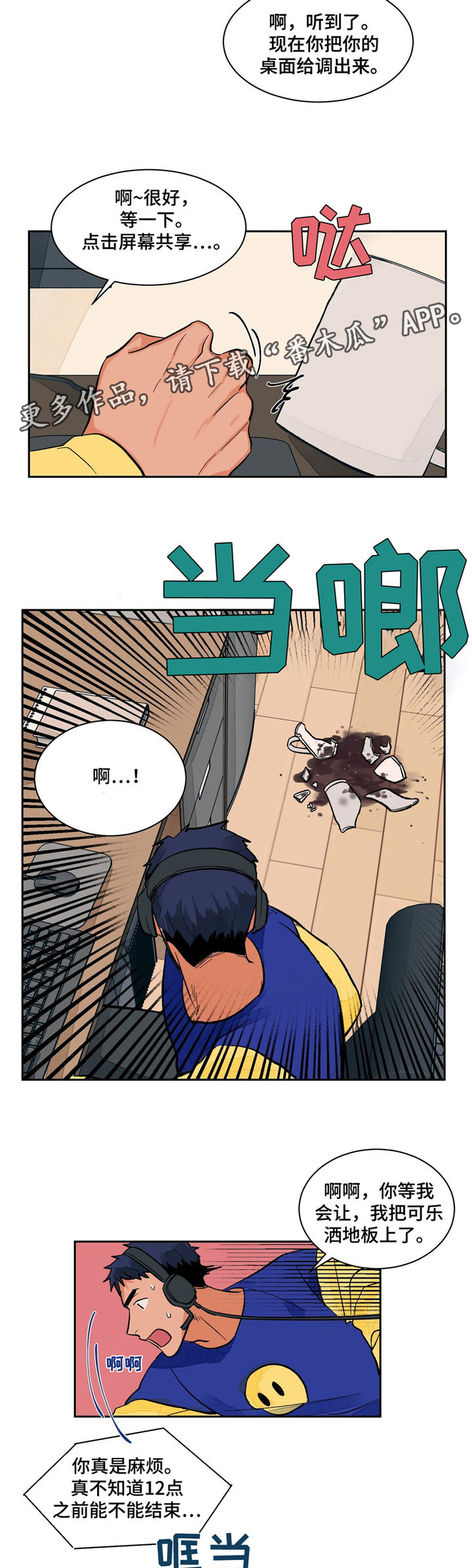 阴谋与争斗漫画漫画,第88章：伟大1图