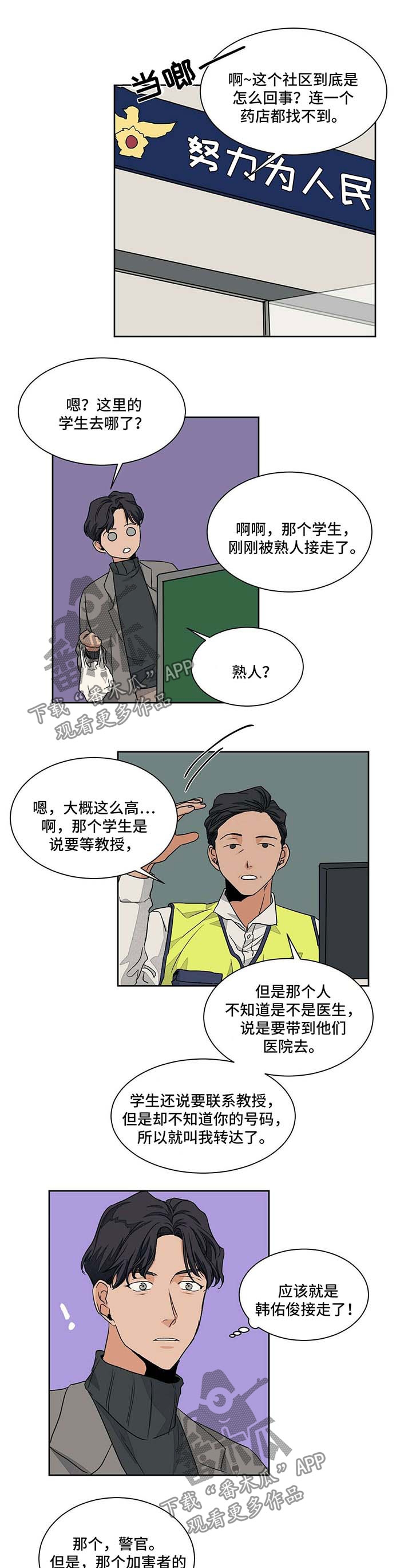 继承人漫画免费漫画,第134章：【第三季】让它代替我1图
