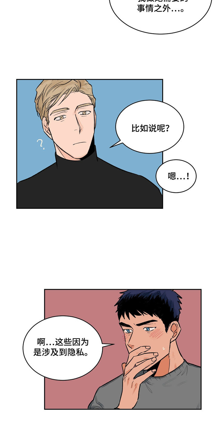 阴谋与正义漫画漫画,第83章：万无一失1图