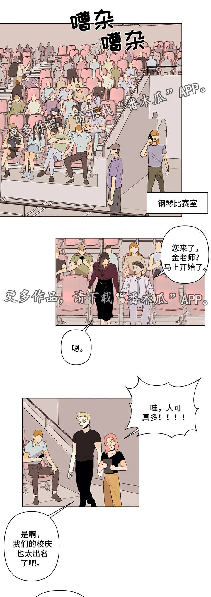 青春初遇漫画漫画,第30章：钢琴比赛1图