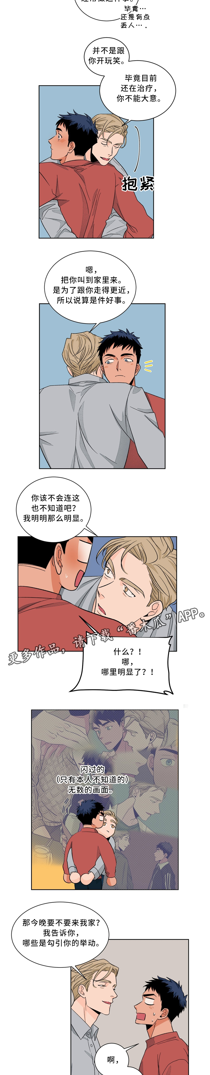 老公寓漫画漫画,第11章：按摩1图