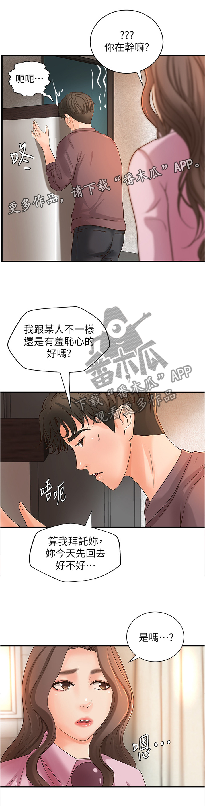 难隐小说漫画,第27章：心神不宁1图