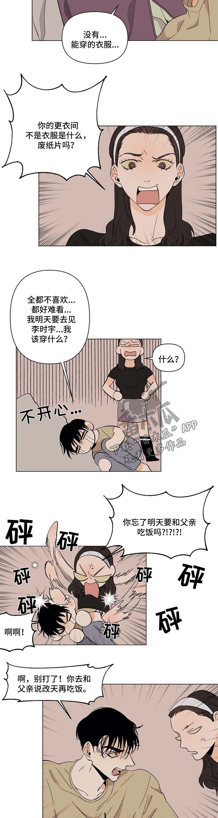 恋爱玩偶漫画漫画,第20章：一团糟1图