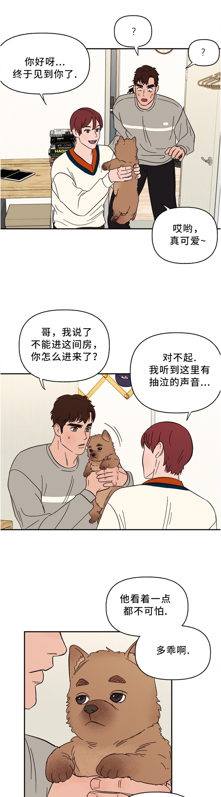 爱宠攻略解说动漫漫画,第44章：为你服务1图