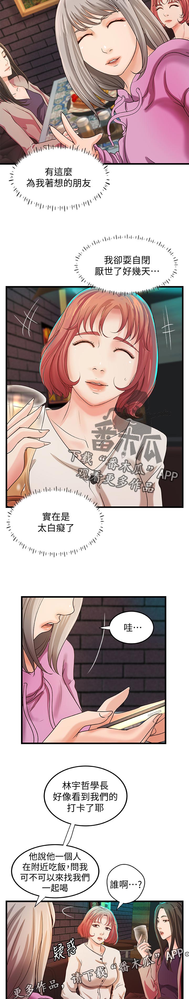 难隐之事漫画漫画,第46章：温柔1图