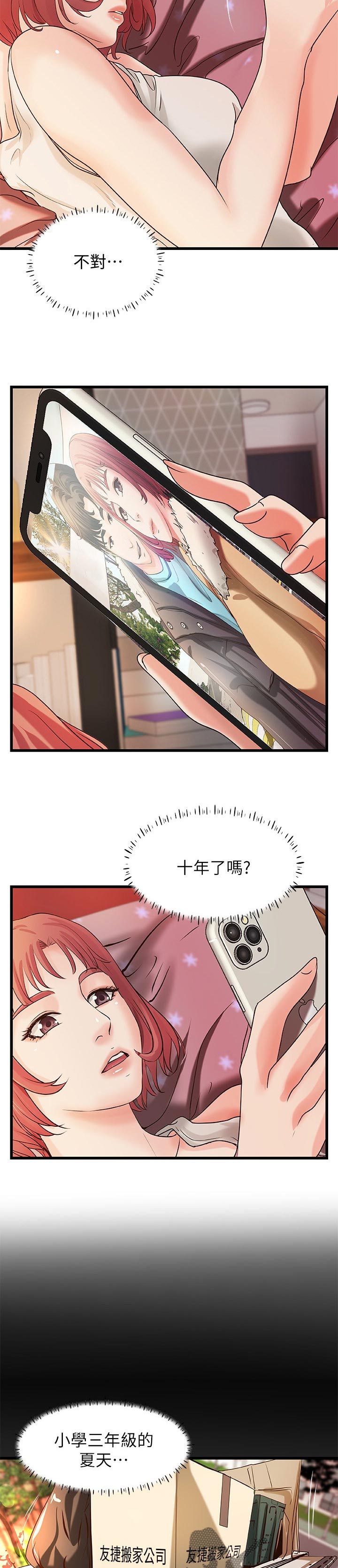 难隐之事漫画漫画,第45章：出门透气1图