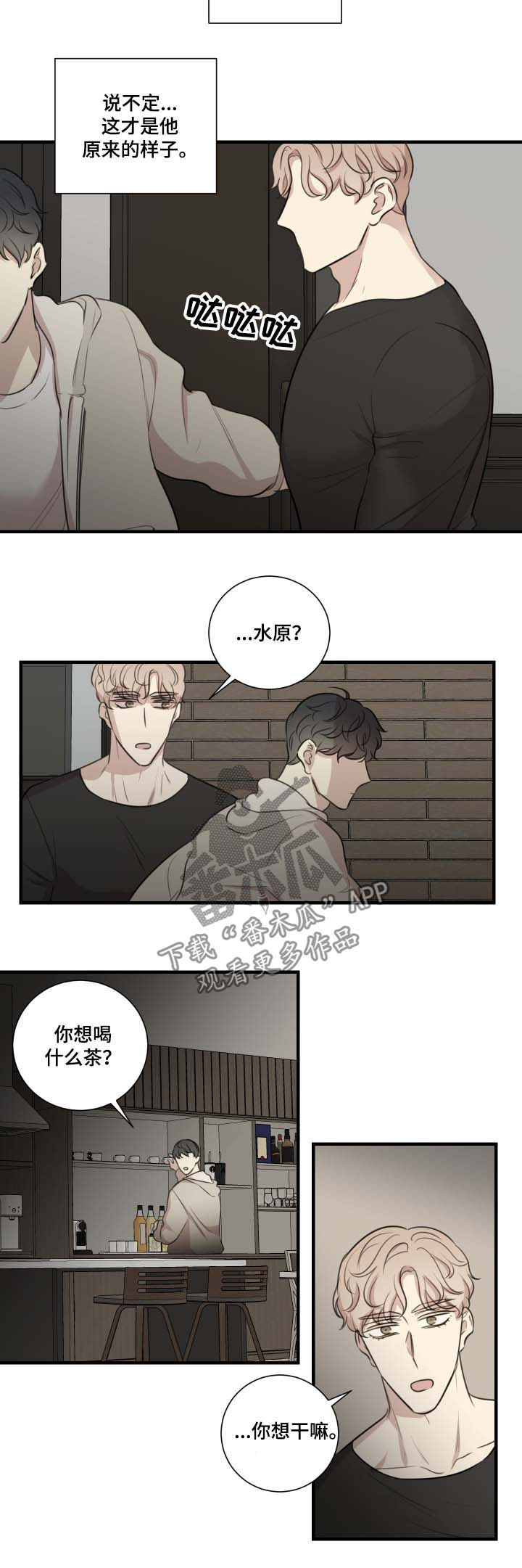 自述小说漫画漫画,第50章：劝告1图