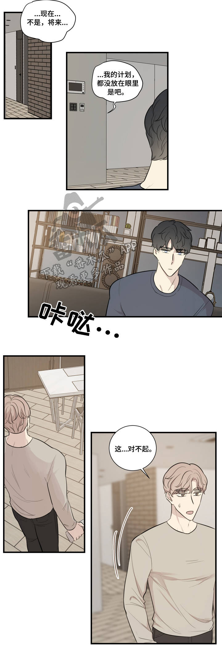 糟糕的夜吻漫画免费漫画,第46章：找茬1图