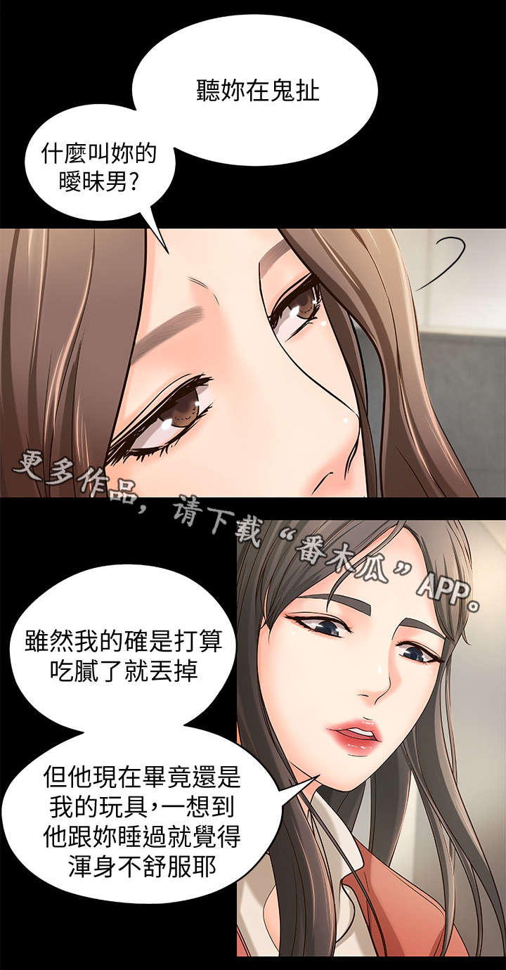 老板不可以这里是公司漫画,第28章：准备上班1图