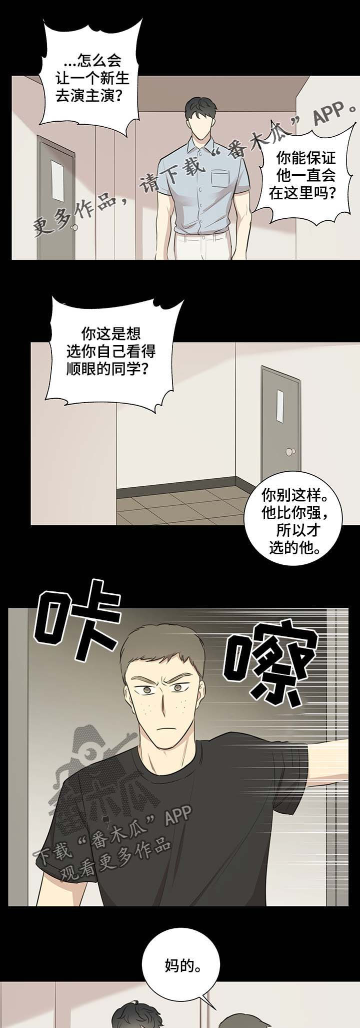 糟糕的重生 漫画漫画,第2章：音乐1图