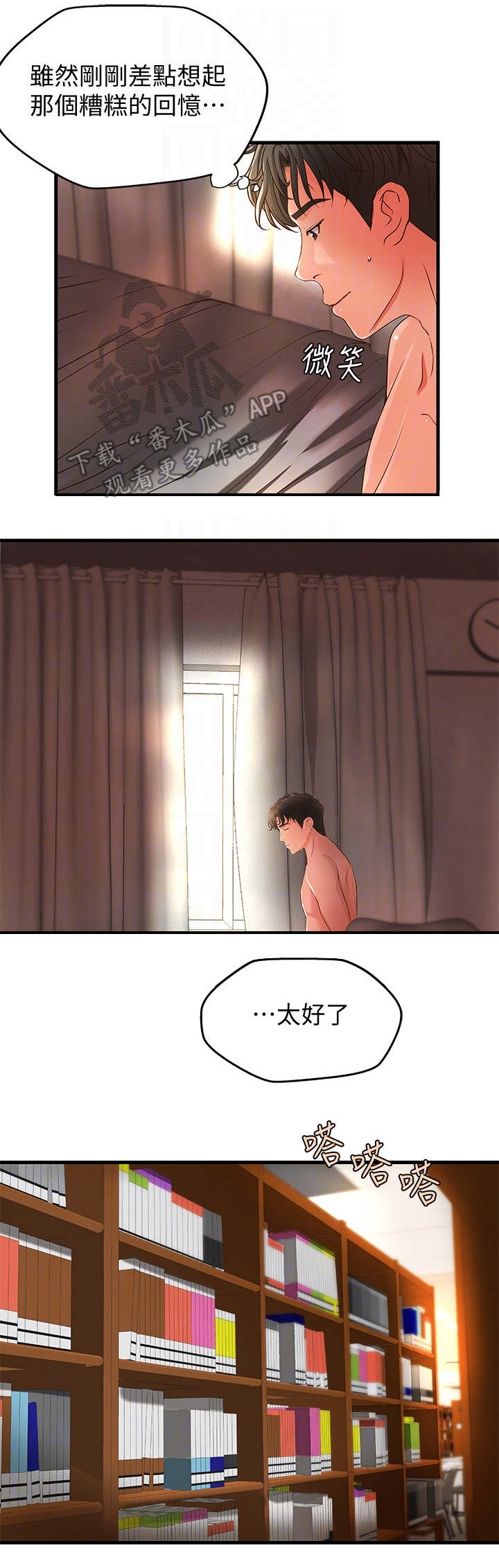 难隐之事漫画漫画,第16章：往事3图