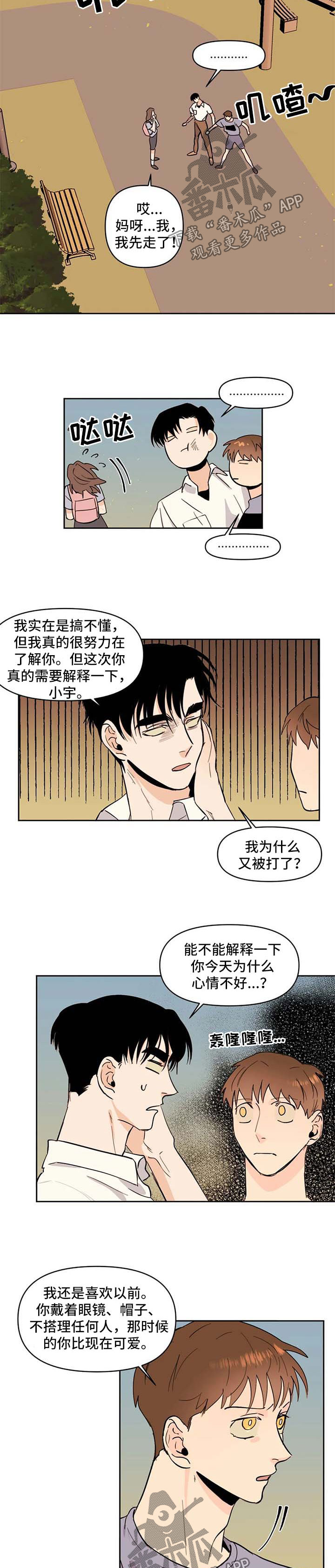 凛冬雪漫画漫画,第3章：骚扰1图