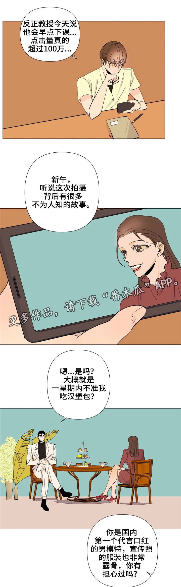 青春初遇漫画漫画,第4章：代写2图
